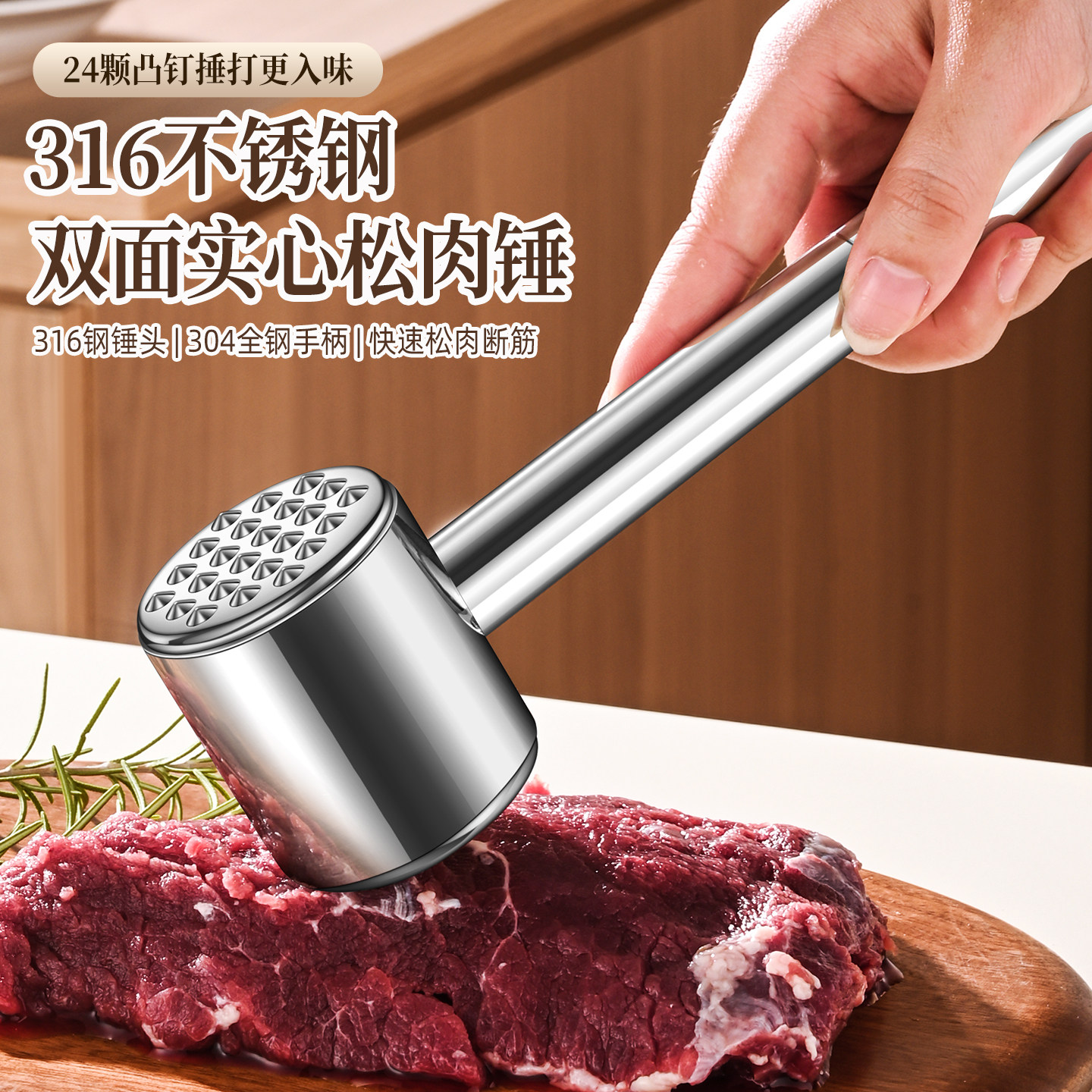 316牛排专用松肉锤断筋扎肉器图片