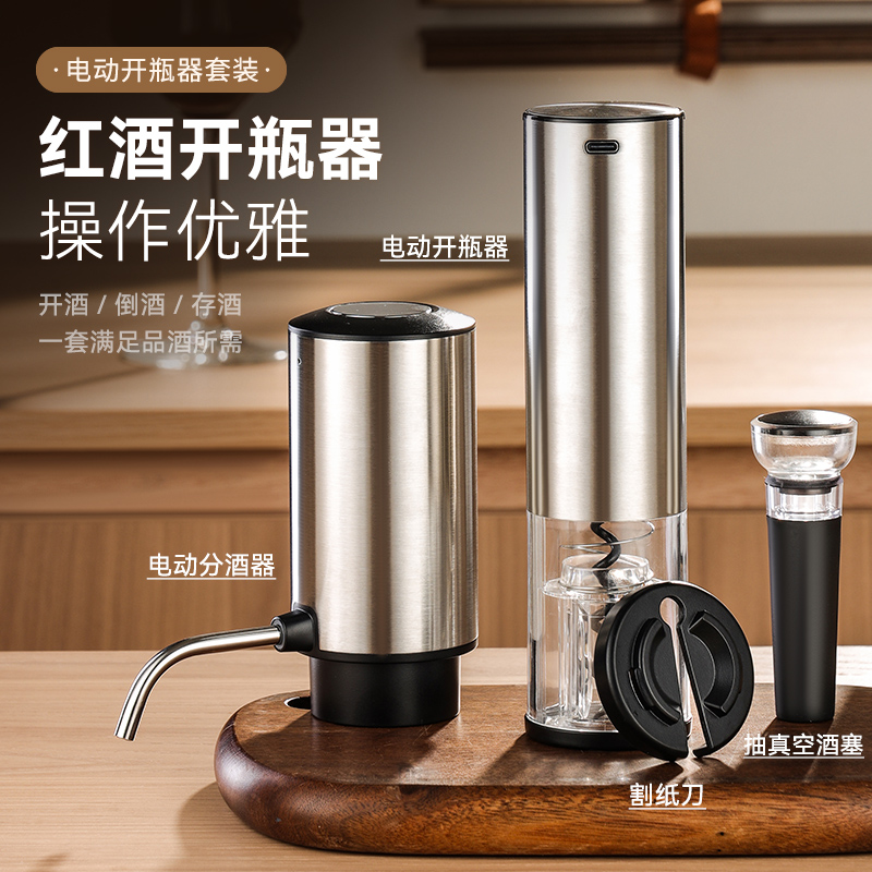 电动红酒开瓶器家用葡萄酒启瓶器起子醒酒器全自动开酒器套装高档