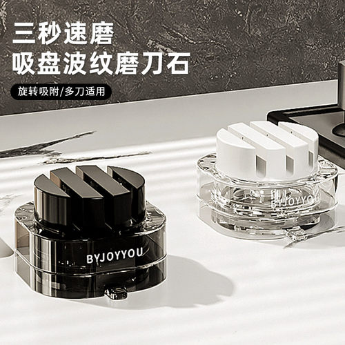 磨刀器轻奢吸盘快速磨刀