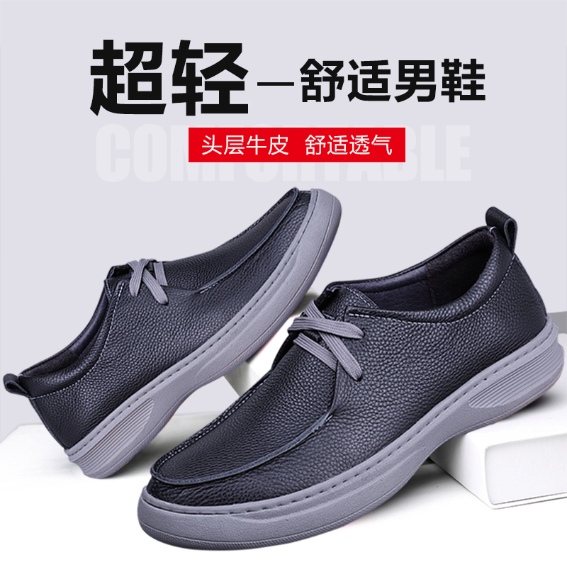 超轻厚底透气男士休闲皮鞋