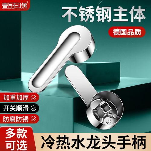 【用坏退全款！】不锈钢龙头手柄