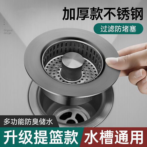 厨房水槽漏塞过滤网不锈钢弹跳芯过滤器洗碗池通用款洗菜盆漏水塞