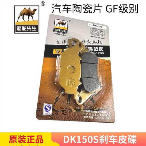 豪爵HJ150-27/DH150S陶瓷刹车片