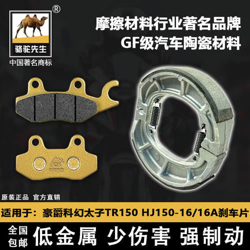 适用于豪爵科幻太子TR150刹车片