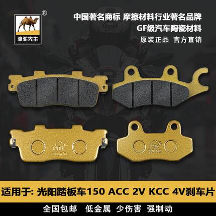 适用于光阳踏板车弯道情人150 ACC 2V KCC 4V 刹车片骆驼制动GF级