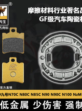 适用于9九号N70C N80C N85C N90 N90C N100 NzMIX 前后刹车片GF级