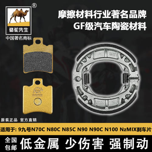 9九号N70CN80CN85CN90刹车片