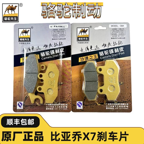 骆驼制动适用比亚乔阿普利亚SR X7 MAX300/250刹车片皮GF级别