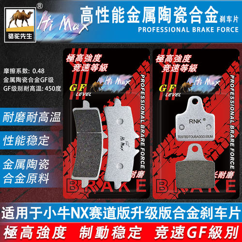 NX赛道版前后刹车片升级版合金GF