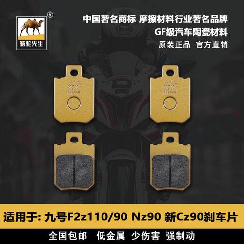 适用九号F2z110/F90C90Nz90Cz90VzMIX xyber刹车片骆驼GF