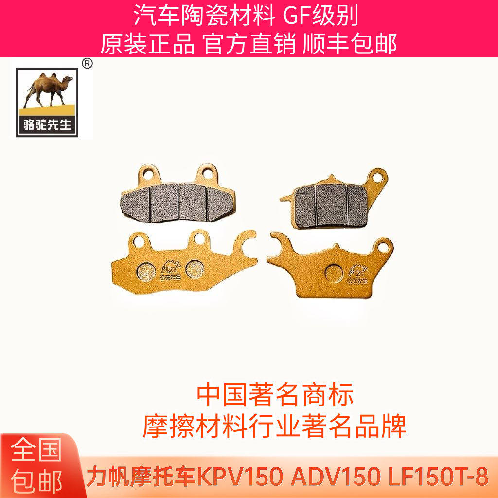 耐高温刹车片力帆摩托车GF级别