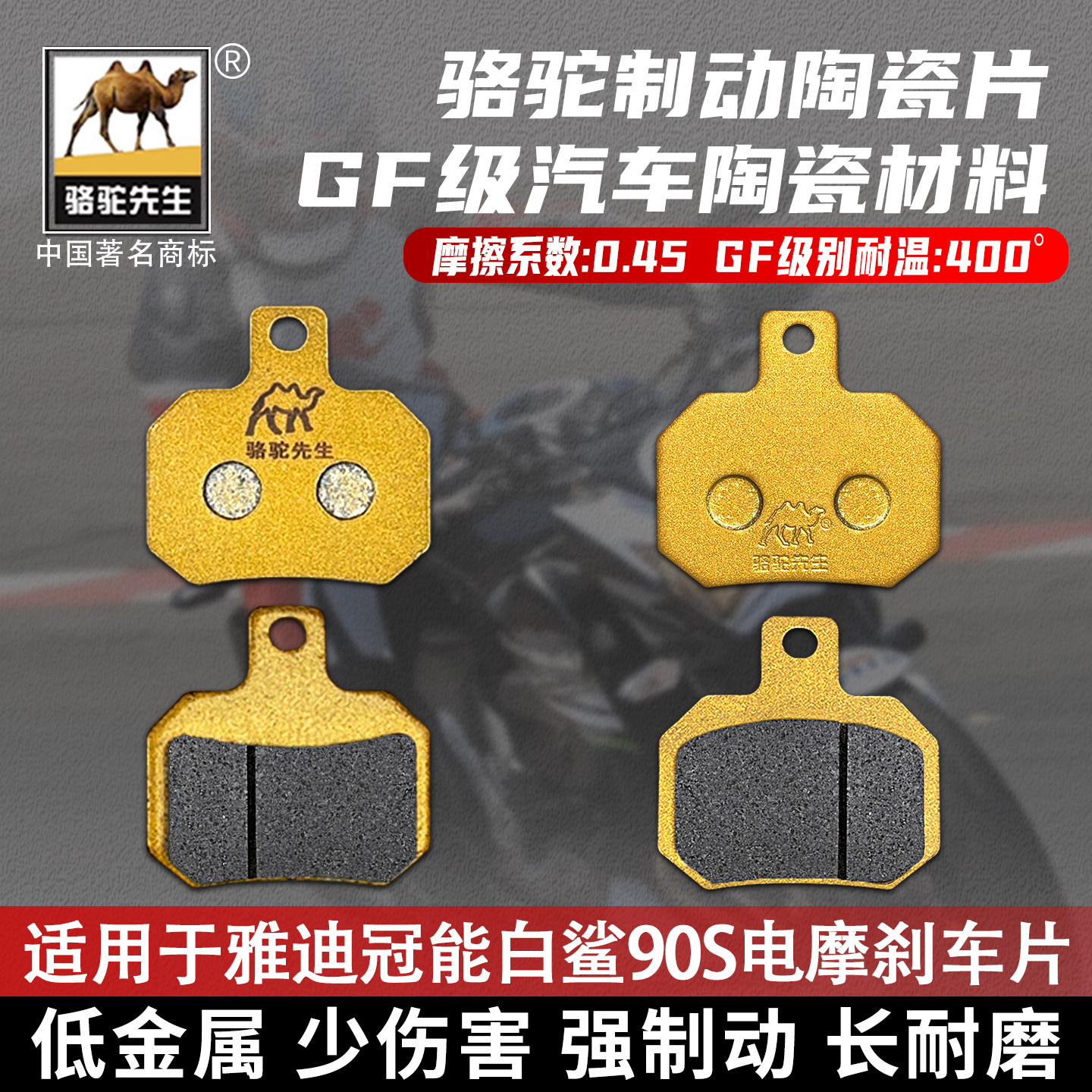 适用于雅迪冠能S白鲨90S刹车片骆驼制动防滑耐磨陶瓷GF级碟刹配件,摩托车/装备/配件,刹车片/刹车系统,淘宝优惠券,粉丝福利购,淘宝优惠卷