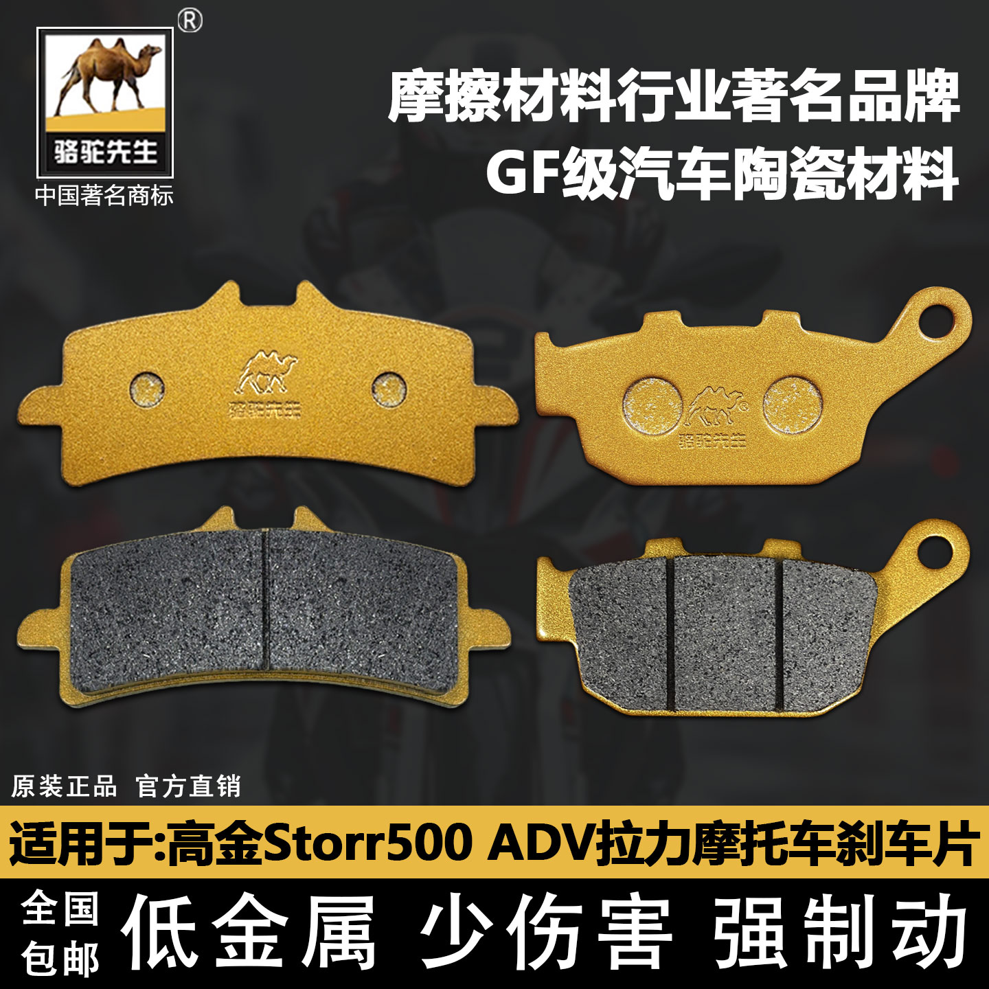 高金Storr500陶瓷刹车片