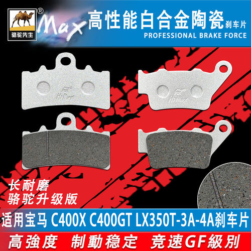适用宝马C400XC400GT刹车片耐磨