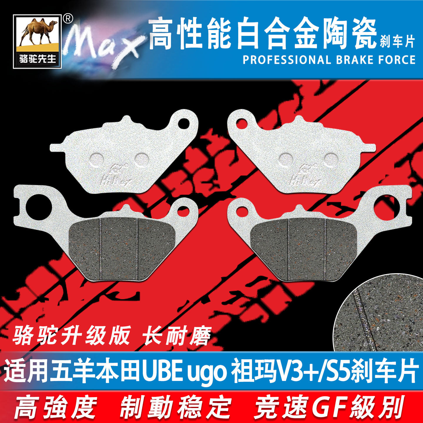适用五羊本田UBE ugo 祖玛V3+/A1/ S5刹车片合金外卖耐磨GF碟刹皮