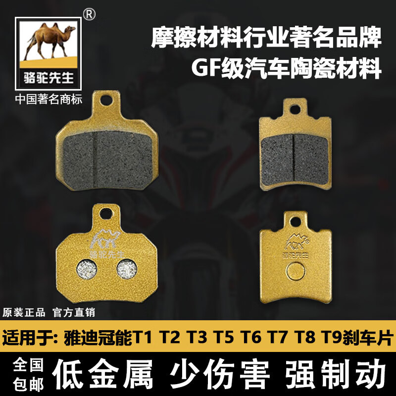 雅迪冠能T1T2T3T5T6T7刹车片