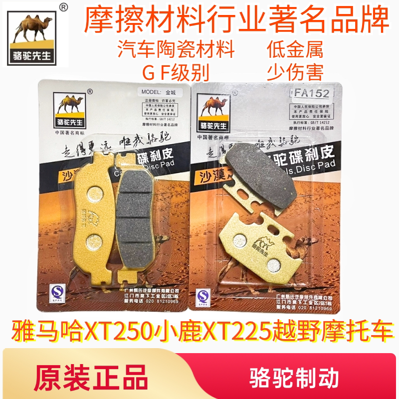 陶瓷刹车片雅马哈GF级别