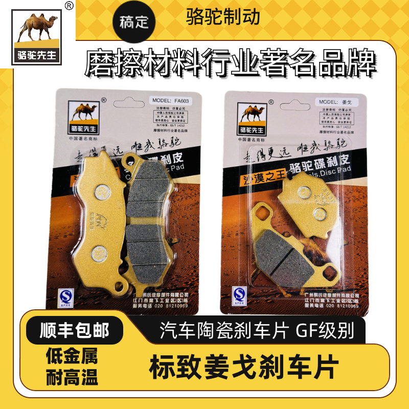 骆驼制动适用于标致SF4QP150T-C姜戈Django碳陶刹车片玩家FF级