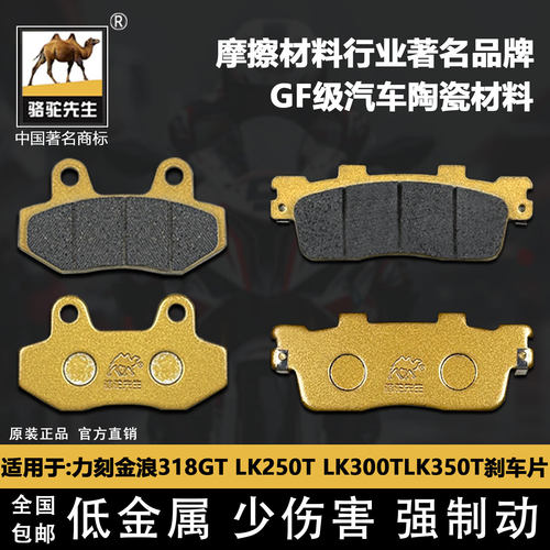 力刻踏板车LK350T陶瓷刹车片