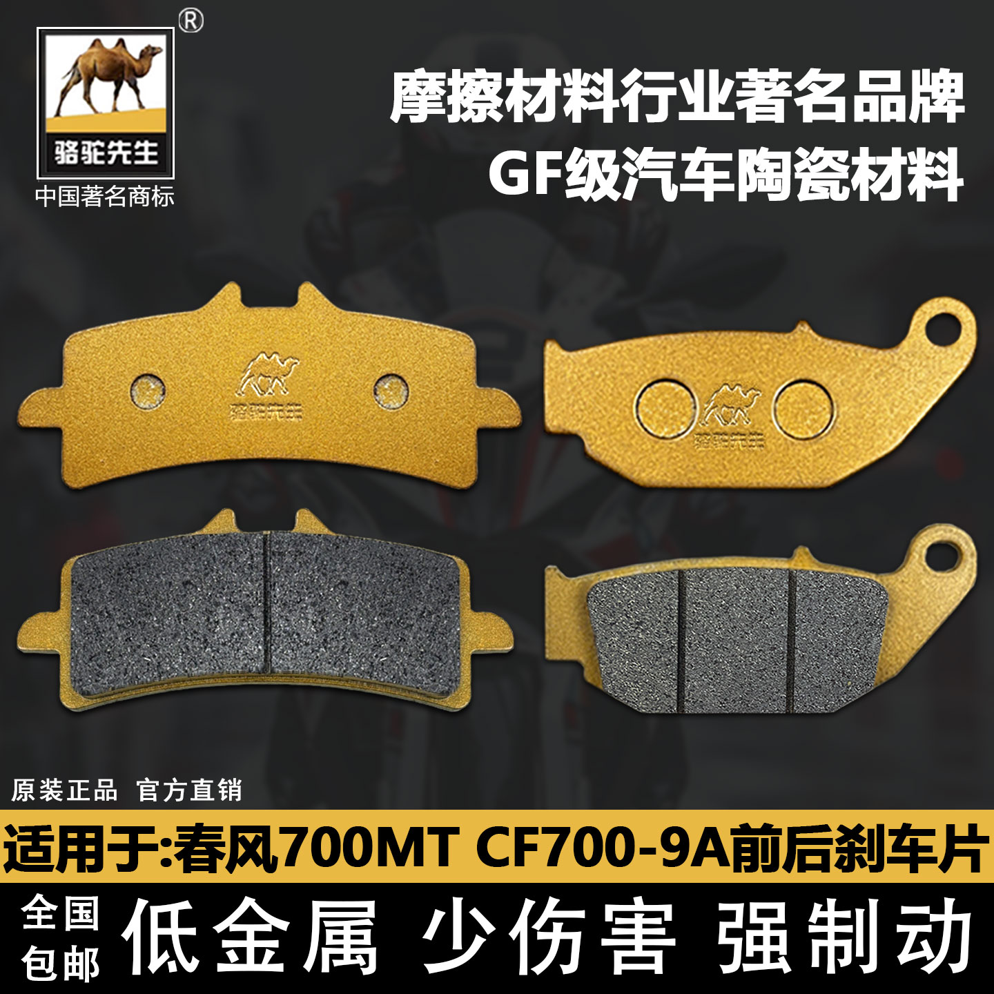 春风700MTCF700-9A刹车片陶瓷GF