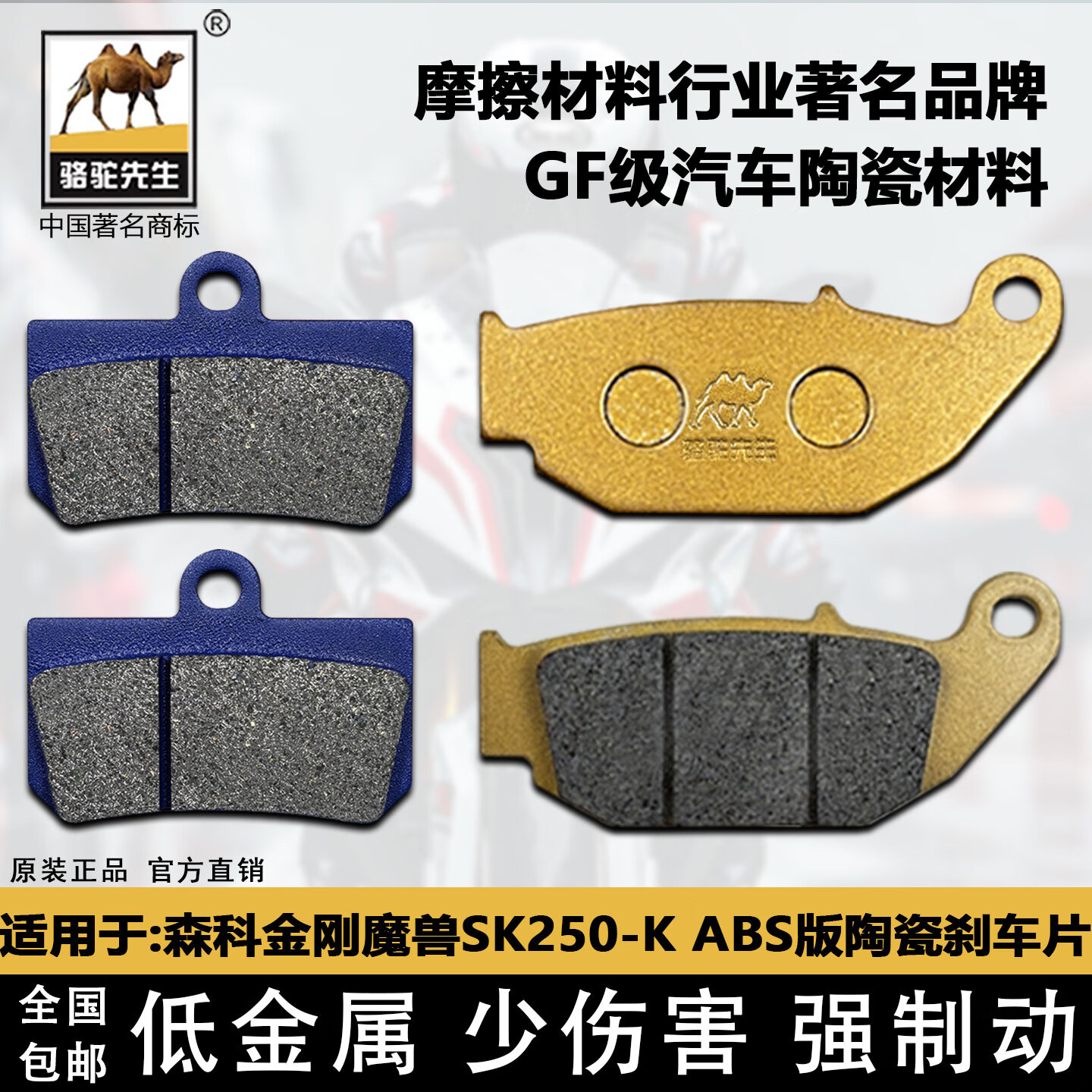 森科金刚魔兽SK250-K陶瓷刹车片