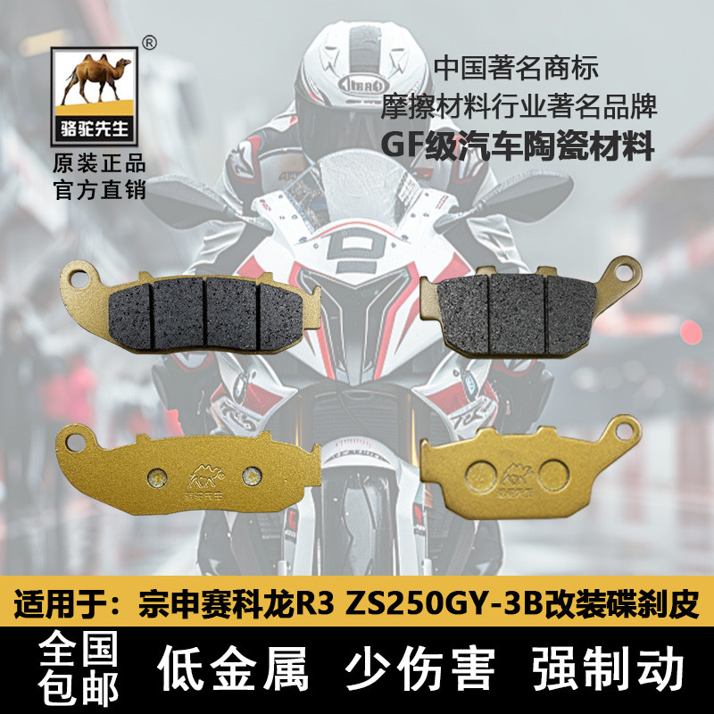 FF级别刹车皮宗申赛科龙陶瓷