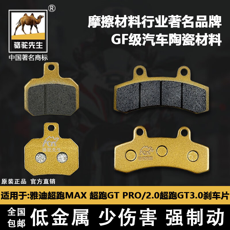 适用于雅迪超跑MAX 超跑GT PRO/2.0 超跑GT3.0刹车片骆驼制动GF级