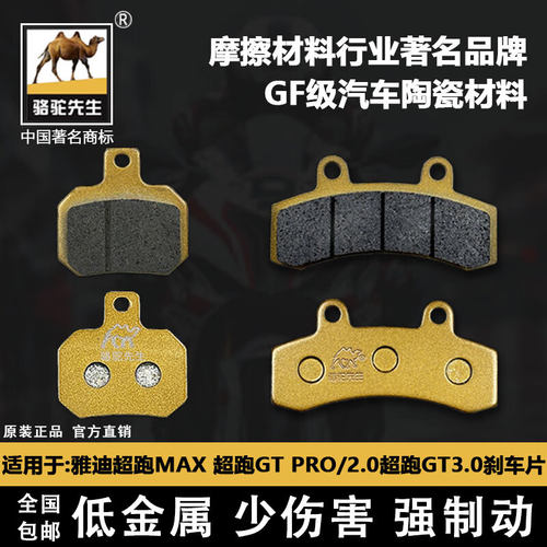 雅迪超跑MAX超跑GTPRO2.0刹车片