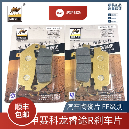 适用于宗申赛科龙睿途RT3 RT3C ZS250T-3B刹车片骆驼制动GF级