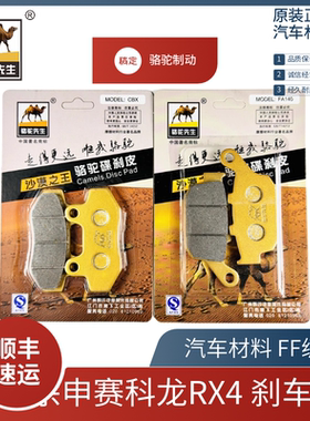 适用于宗申赛科龙RX4 RX500 ZS500GY 改装碟刹皮刹车片GF级