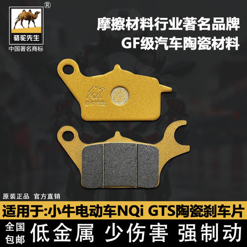 适用于小牛电动车NQi GTS刹车片骆驼制动NGT陶瓷静音GF级碟刹皮
