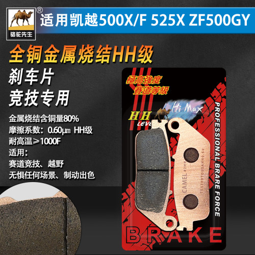 珠峰凯越500X500F刹车片烧结HH