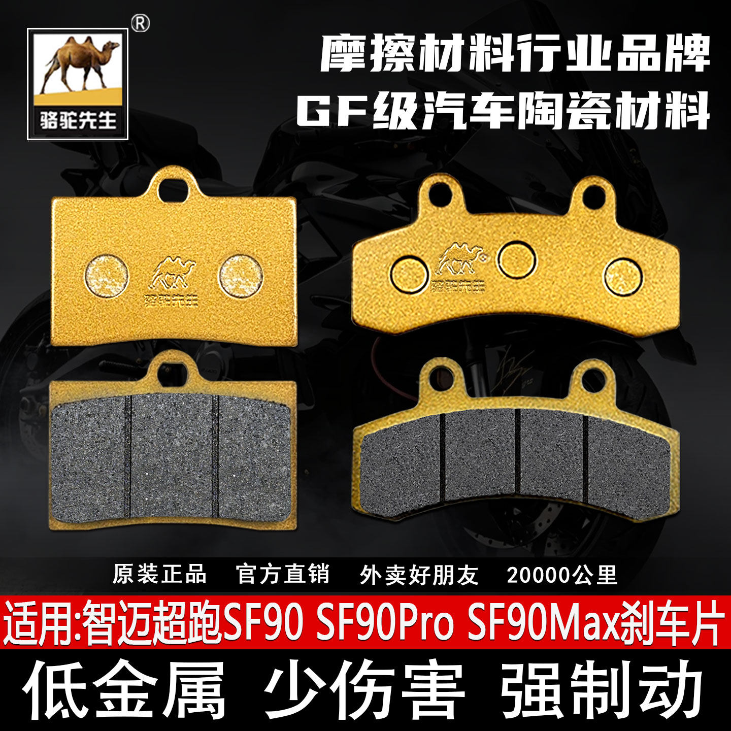适用智迈超跑SF90 SF90Pro SF90Max刹车片骆驼制动陶瓷耐磨碟刹皮