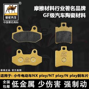 骆驼制动GF级别碟刹皮 play 适用于小牛电动车NX