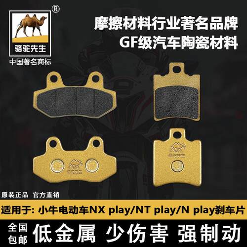 适用于小牛电动车NXplay刹车片