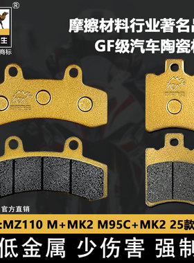 适用于九号MZ110 M+MK2 M85/95C+MK2 25款MZ刹车片陶瓷GF