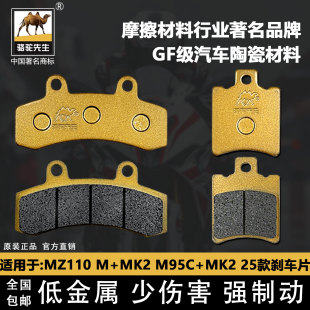 MZMIX MK2 25款 CBS联动刹车片陶瓷GF M95C 适用于九号MZ110