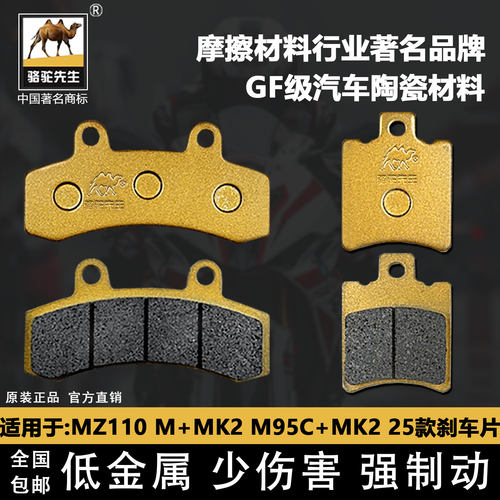 适用于九号MZ110 M+MK2 M85/95C+MK2 25款MZ刹车片陶瓷GF