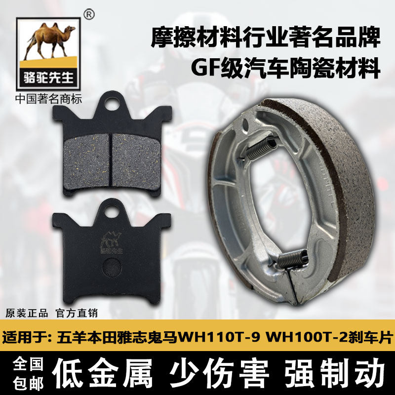 适用于五羊本田雅志鬼马WH110T-9 WH100T-2刹车片 骆驼制动GF级别