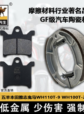 适用于五羊本田雅志鬼马WH110T-9 WH100T-2刹车片 骆驼制动GF级别