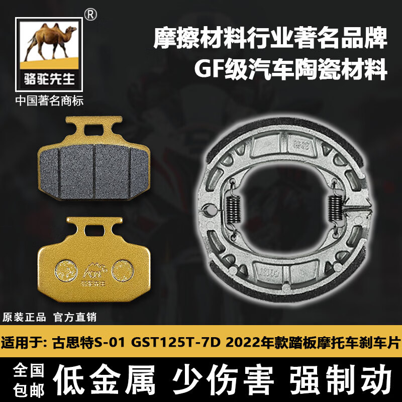 古思特S-01GST125T-7D刹车片