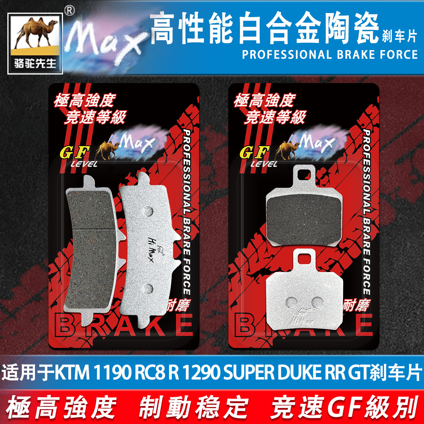 骆驼制动KTM1190RC8R1290碟刹