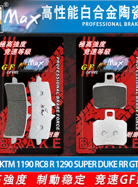 适用于KTM 1190 RC8 R 1290 SUPER DUKE RR GT刹车片耐磨防滑GF级
