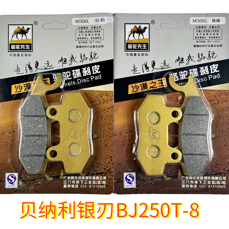 陶瓷刹车片贝纳利GF级别