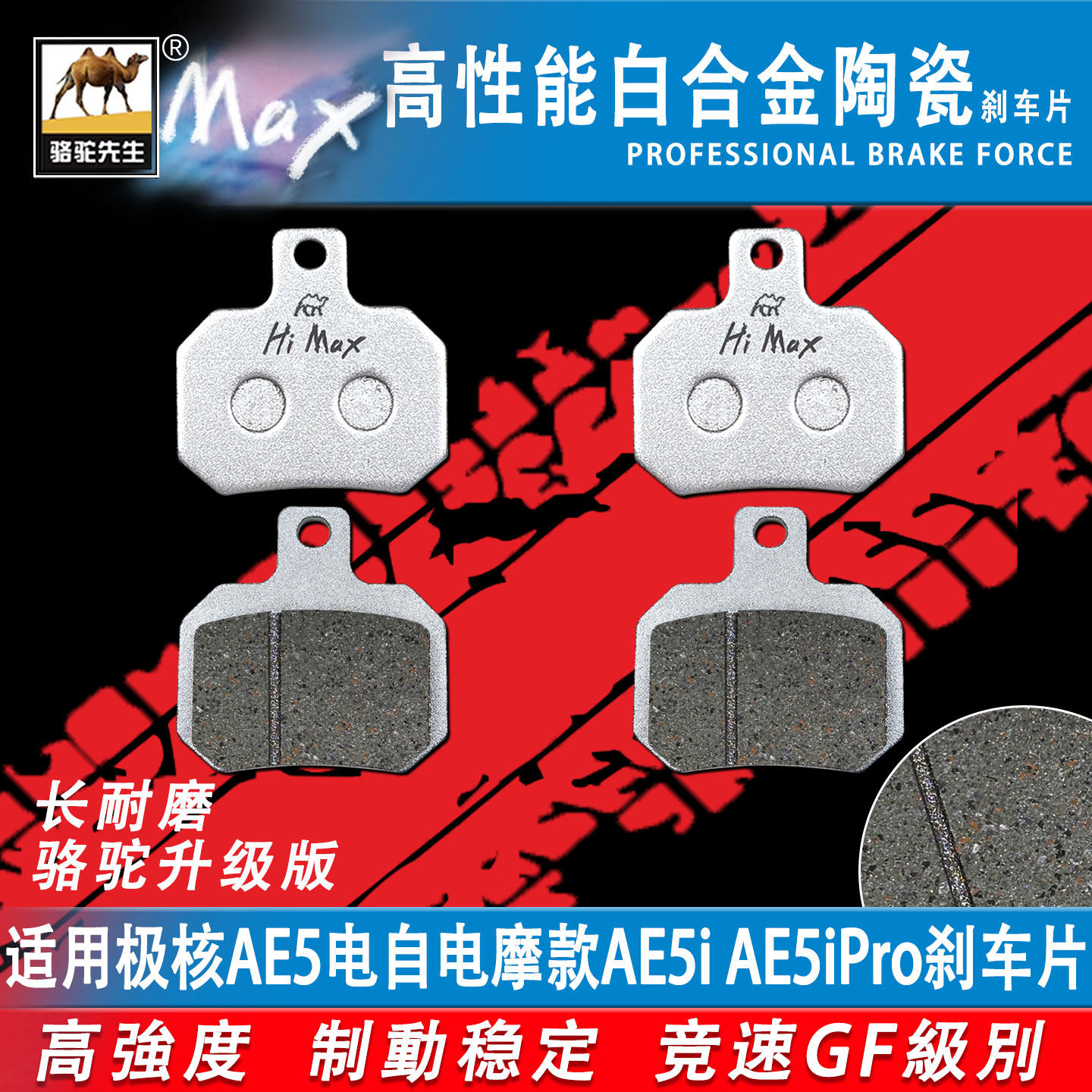 适用极核AE5刹车片AE5i AE5iPro电自电摩款碟刹骆驼制动MAX耐磨GF