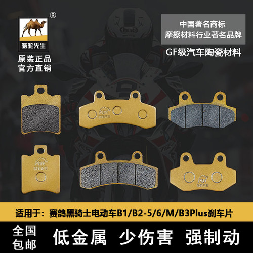 黑骑士B1/B2-M/B3/E10陶瓷刹车片