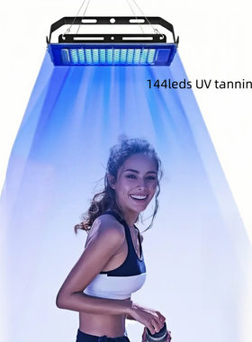 美黑灯144灯 96灯 LED Tanning lamp古铜色晒肤日光浴晒黑全蓝光