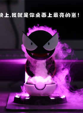 精灵宝可梦氛围灯鬼斯通加湿器卧室床头二次元景品摆件led小夜灯