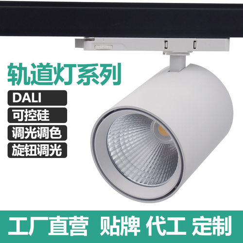 厂家直销LED轨道射灯30W40W50W四线大功率导轨灯服装店展厅二三线