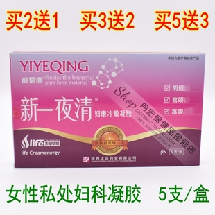利君康新一夜清妇科霉菌抑菌凝胶外阴痒干涩妇康栓剂宫颈消除异味